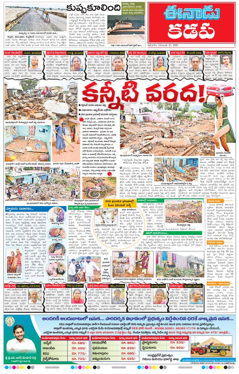 PawanKalyan's tweet photo. వరదల భీభత్సం ఒక వైపు రాష్ట్రాన్ని కుదిపేస్తుంటే,ప్రజల ఇళ్ళు-వాకిళ్లు, పశు నష్టం - పంట నష్టం, 
పచ్చటి-పొలాల్లో ఇసుక  మేటలు వేసి ఏడుస్తుంటే , ఇలాంటి 
సమయంలో  వైసీపీ ప్రభుత్వం    'యిసుక  అమ్ముతాం ' అన్న ప్రకటనలు ఇస్తున్నారు.  అసలు ఈ ప్రభుత్వానికి ఇంగిత జ్ఞానం ఉందా ?? https://t.co/43GorfXoZg