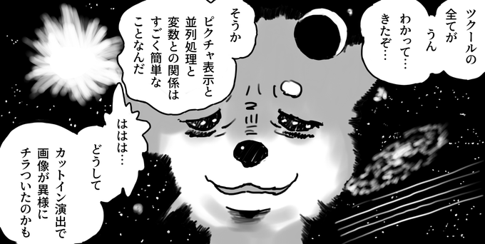 ピクチャ表示をした後に1フレームのウェイトを入れることを覚え、これまで謎だったあらゆるバグの原因を悟った時のぼく 