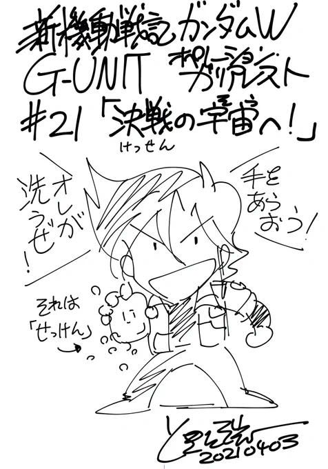 いよいよ今週 11月26日頃発売
(早いところでは24日あたりかな?)
新機動戦記ガンダムW G-UNIT オペレーション・ガリアレスト 第5巻
パッと見わからないけどちょっと厚めの最終巻。
電子書籍版も26日配信開始。
どうぞよろしくお願いします。
画像は各話ねーむのタイトルらくがきより♪ 