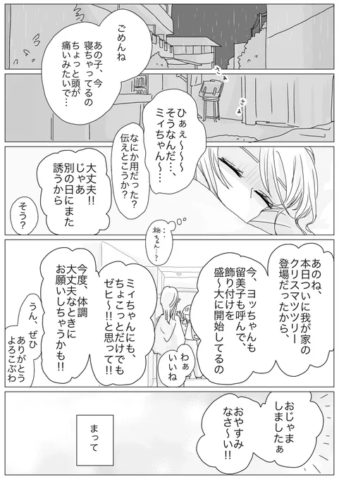 美月と桃子とクリスマスツリー 