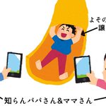 公園の滑り台で幼児に先を譲られた結果？幼児の両親にビデオ撮影される!