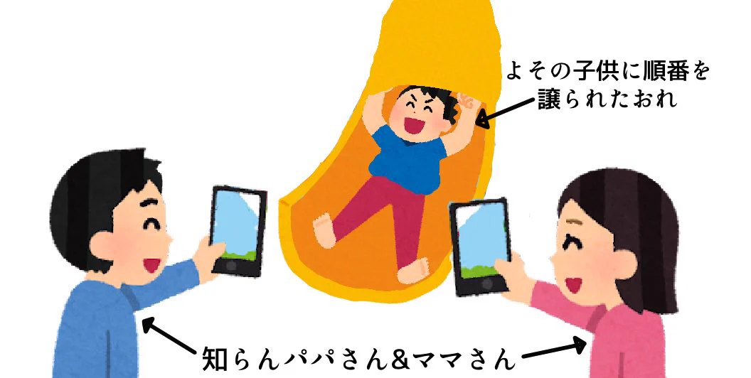 公園の滑り台で幼児に先を譲られた結果？幼児の両親にビデオ撮影されるwww