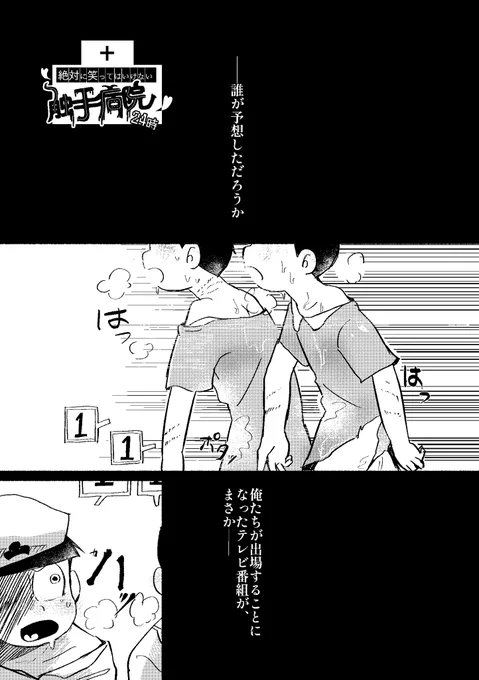 11月28日発行のおそチョロ女装アンソロジー(@1love315 )ちゃが氏サンプルです!どうしても笑ってしまうナース服おそチョロがえっちなお仕置き(触手)から逃げようとする話です☺️
おそチョロと女装が好きな方に届け～!! 