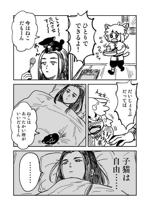 ロシャオヘイの漫画 ねこだから 