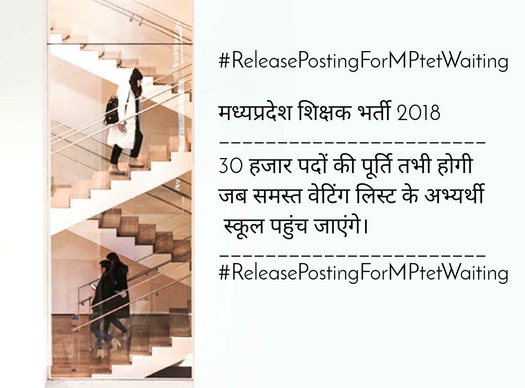#ReleasePostingForMPtetWaiting waiting candidates ko b jaldi joining de sarkar <a href="/ChouhanShivraj/">Shivraj Singh Chouhan</a> <a href="/Indersinghsjp/">इन्दरसिंह परमार</a> <a href="/MlaManpur/">Meena Singh</a> <a href="/HansrajMeena/">Hansraj Meena</a> <a href="/TribalAffairsMp/">Commissioner Tribal Welfare, MP</a> <a href="/schooledump/">School Education Department, MP</a> <a href="/WelfareTribal/">Tribal Welfare Department, MP</a>