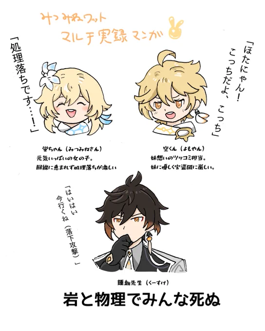 みつみねさん、よもやんとの原神マルチが大変愉快だったので実録漫画(?)的なものを描きました。岩と物理は全てを解決します。 