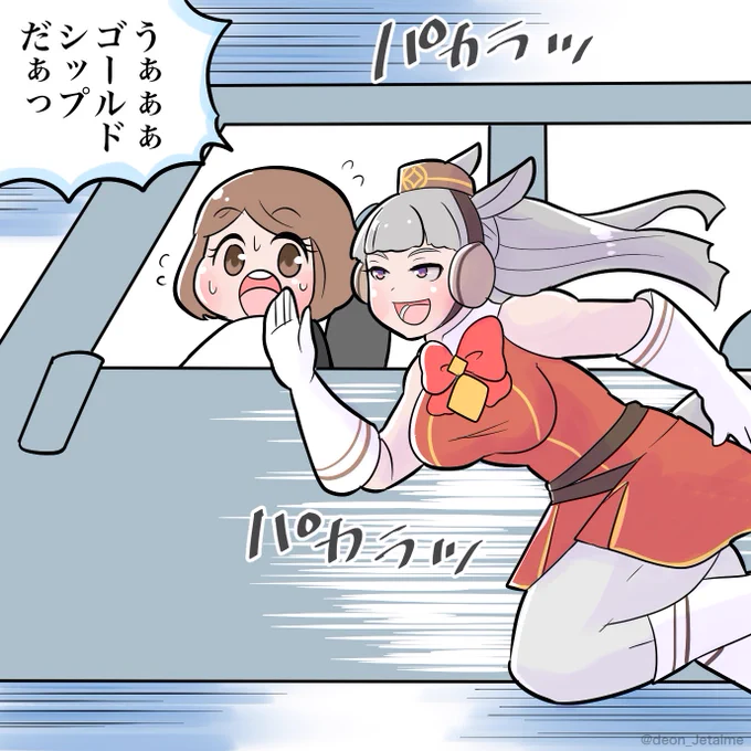 トレーナーの車を追走するゴールドシップ 