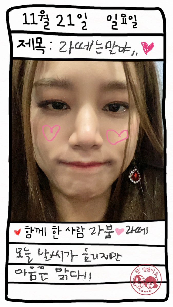 officialLABOUM's tweet photo. [#솔빈]

라떼가 보고 싶은😭 솔빈의 마음을 알아주라주라❤

#LABOUM #BLOSSOM 
#키스키스 #KissKiss
#다시_만나_설레게_해 https://t.co/b5GXl4jiAS