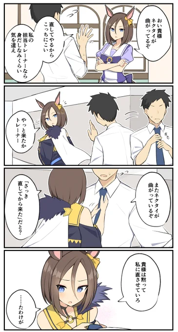 エアグルーヴと叱られるトレーナー
#ウマ娘 