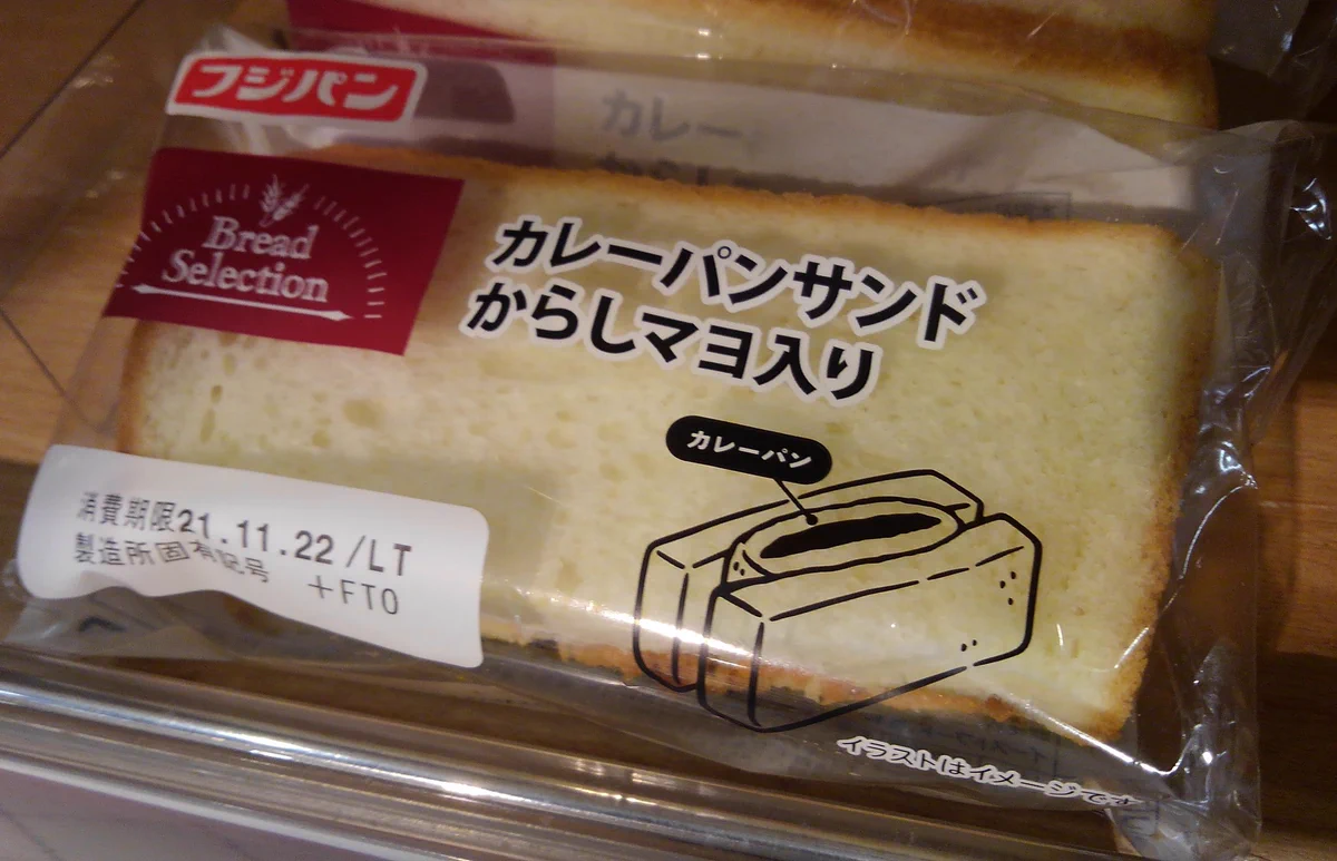 図解を見てもわからない？カレーパンが挟まったカレーパンサンドwww