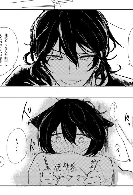 昨日上げたやつ、凛月がいきなりの出来事に驚いた子ネコみたいに見えて耳つけちゃった… 