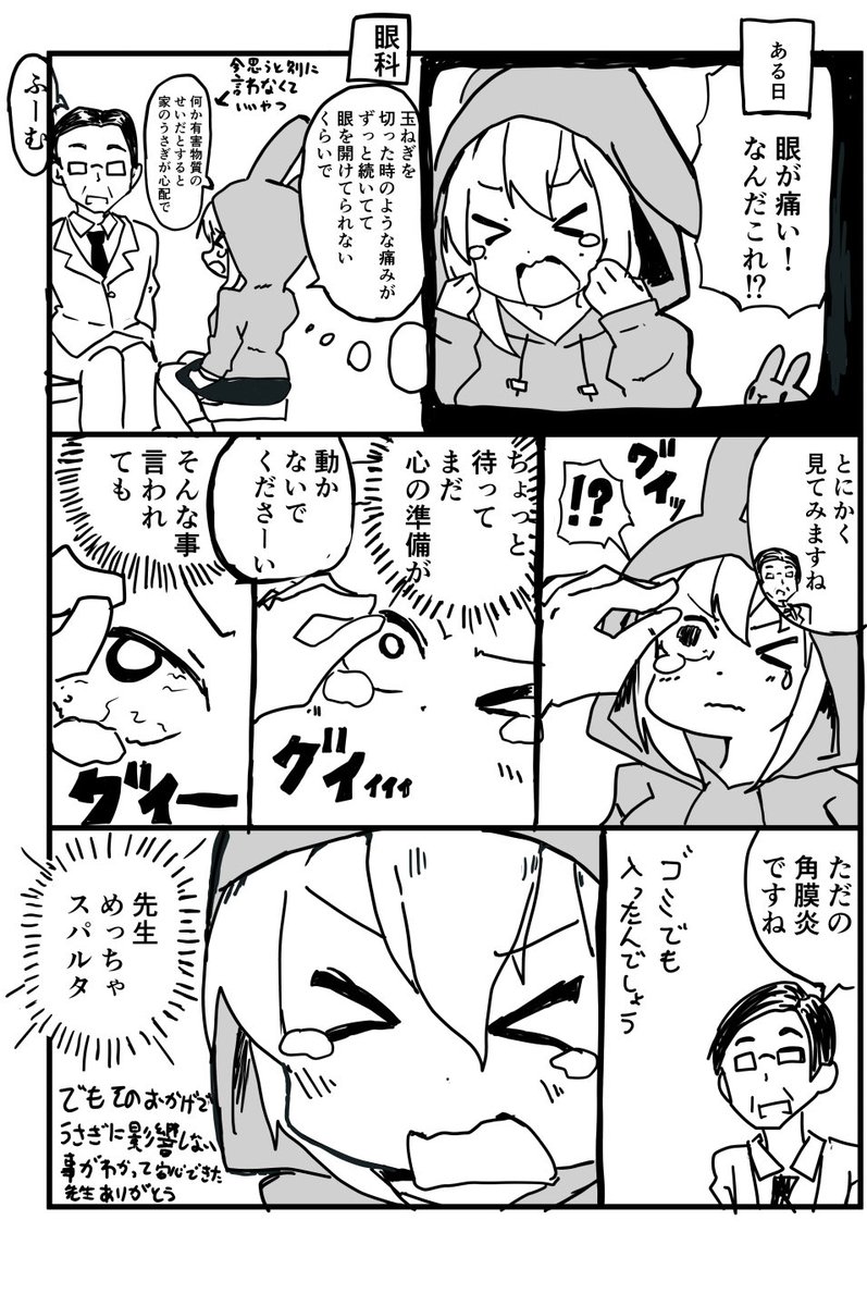 突然目が痛くなった日記 