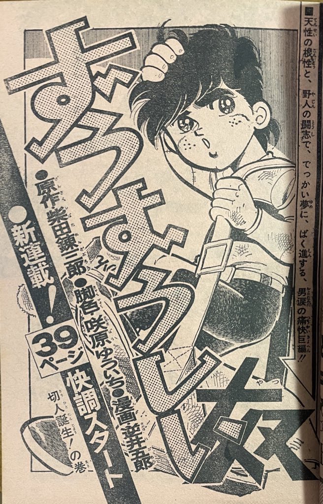 ずうずうしい奴』（「週刊少年ジャンプ」1971年11月29日 49号