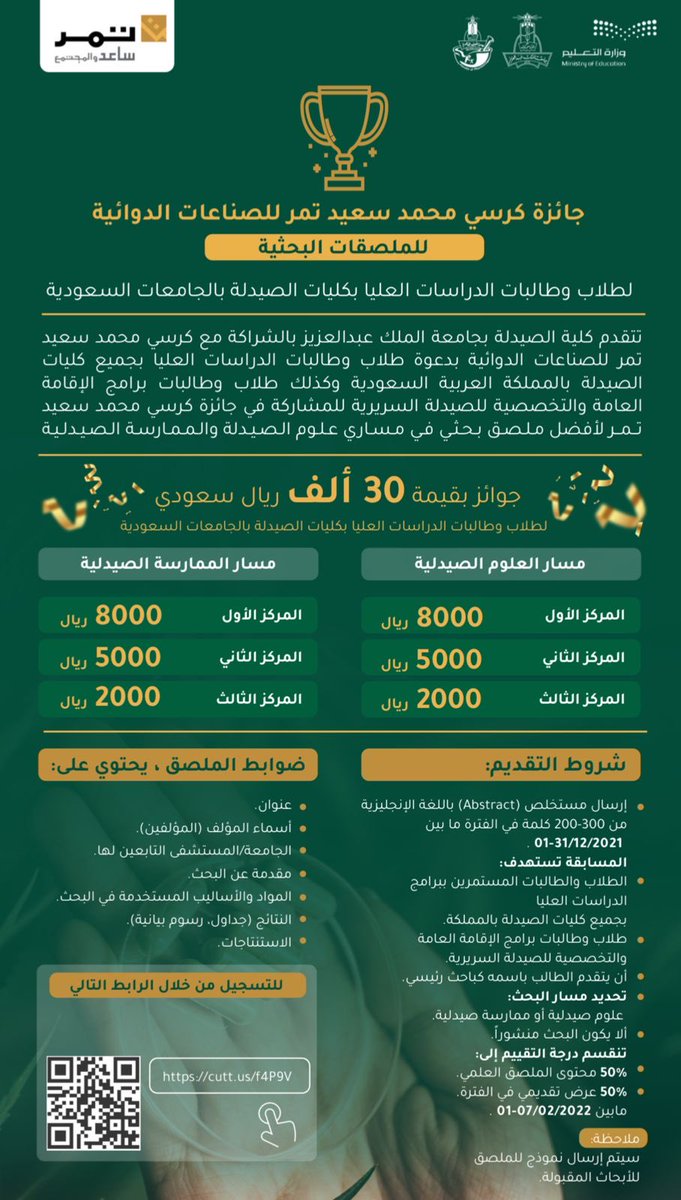 كلية الصيدلة بجامعة الملك عبدالعزيز tweet media