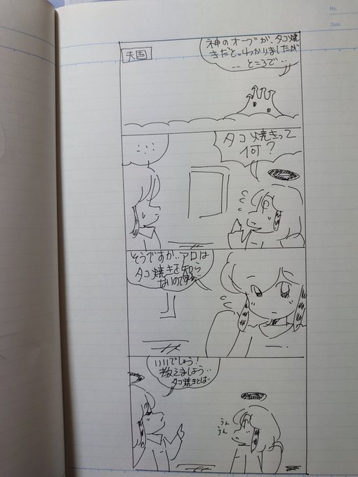 🌟今日も忙しい1日でした🌟

(. ❛ ᴗ ❛.💦朝からお仕事で…
お昼過ぎに帰宅して💦
色々と用事を済ませて…
漫画描いたら…
(ㆁωㆁ!!もうご飯の時間!
明日も早いし💦
お風呂やし💦
今日の残りの時間を🌟🌟
ゆっくり過ごします🌟🌟
🤞漫画『天使アロとたこ焼きと恋の予感』です🌟 