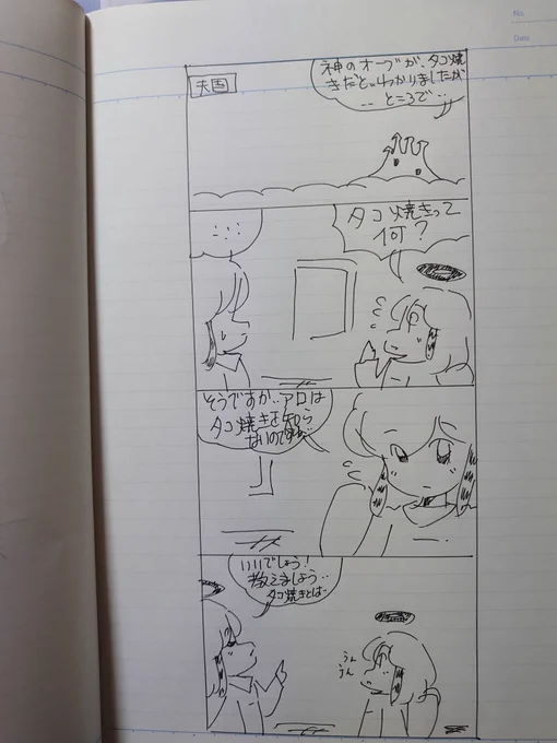 🌟今日も忙しい1日でした🌟

(. ❛ ᴗ ❛.💦朝からお仕事で…
お昼過ぎに帰宅して💦
色々と用事を済ませて…
漫画描いたら…
(ㆁωㆁ!!もうご飯の時間!
明日も早いし💦
お風呂やし💦
今日の残りの時間を🌟🌟
ゆっくり過ごします🌟🌟
🤞漫画『天使アロとたこ焼きと恋の予感』です🌟 