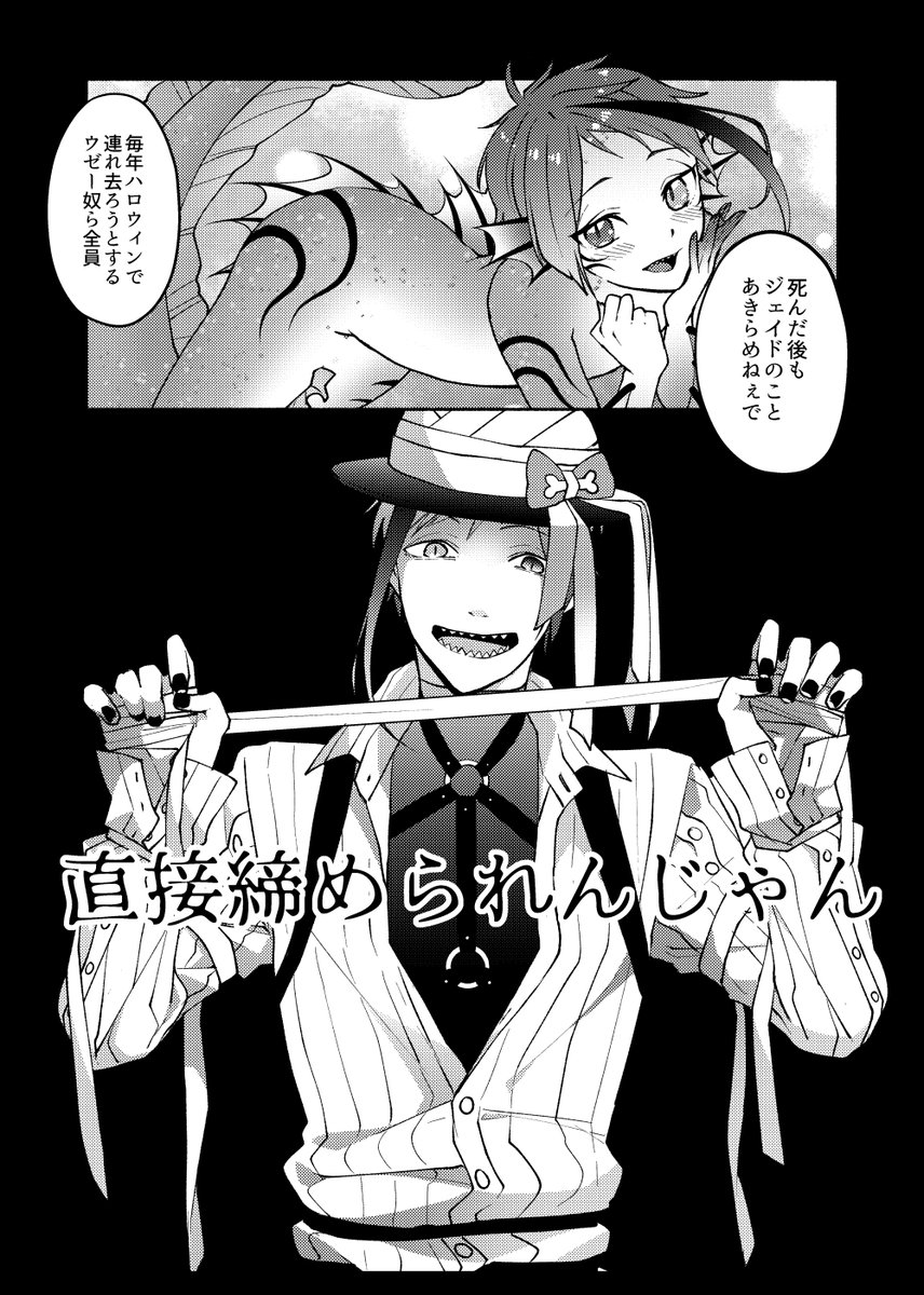 #twst_BL 
人魚について色々捏造してるフロジェイのハロウィン漫画です! 