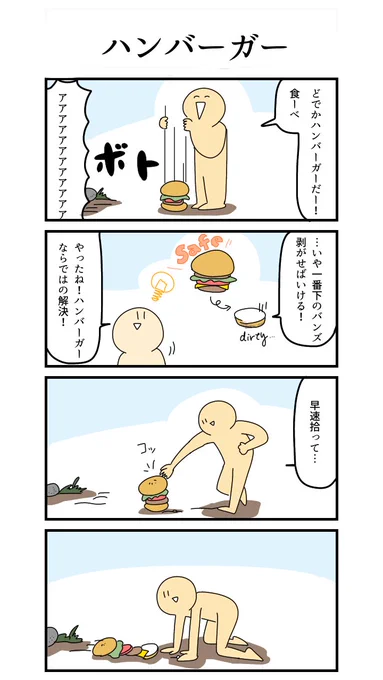 過去作4コマ「ハンバーガー」 