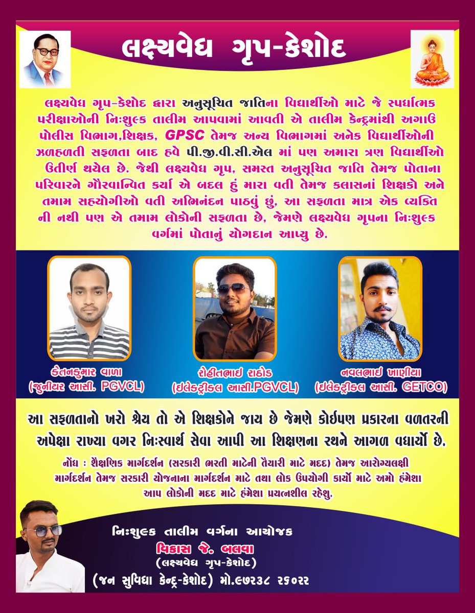 Try to try will be success <a href="/sanghaviharsh/">Harsh Sanghavi</a> <a href="/pradipparmarguj/">Pradip Parmar</a> <a href="/DevabhaiMalam/">Devabhai Malam</a> <a href="/Hasmukhpatelips/">Hasmukh Patel</a> <a href="/dintya15/">dinesh tyagi Retd IAS</a> <a href="/DdoJunagadh/">DDO Junagadh</a> <a href="/Bhupendrapbjp/">Bhupendra Patel</a> <a href="/collectorgirsom/">Collector Gir Somnath</a> <a href="/collectorjunag/">Collector Junagadh</a>