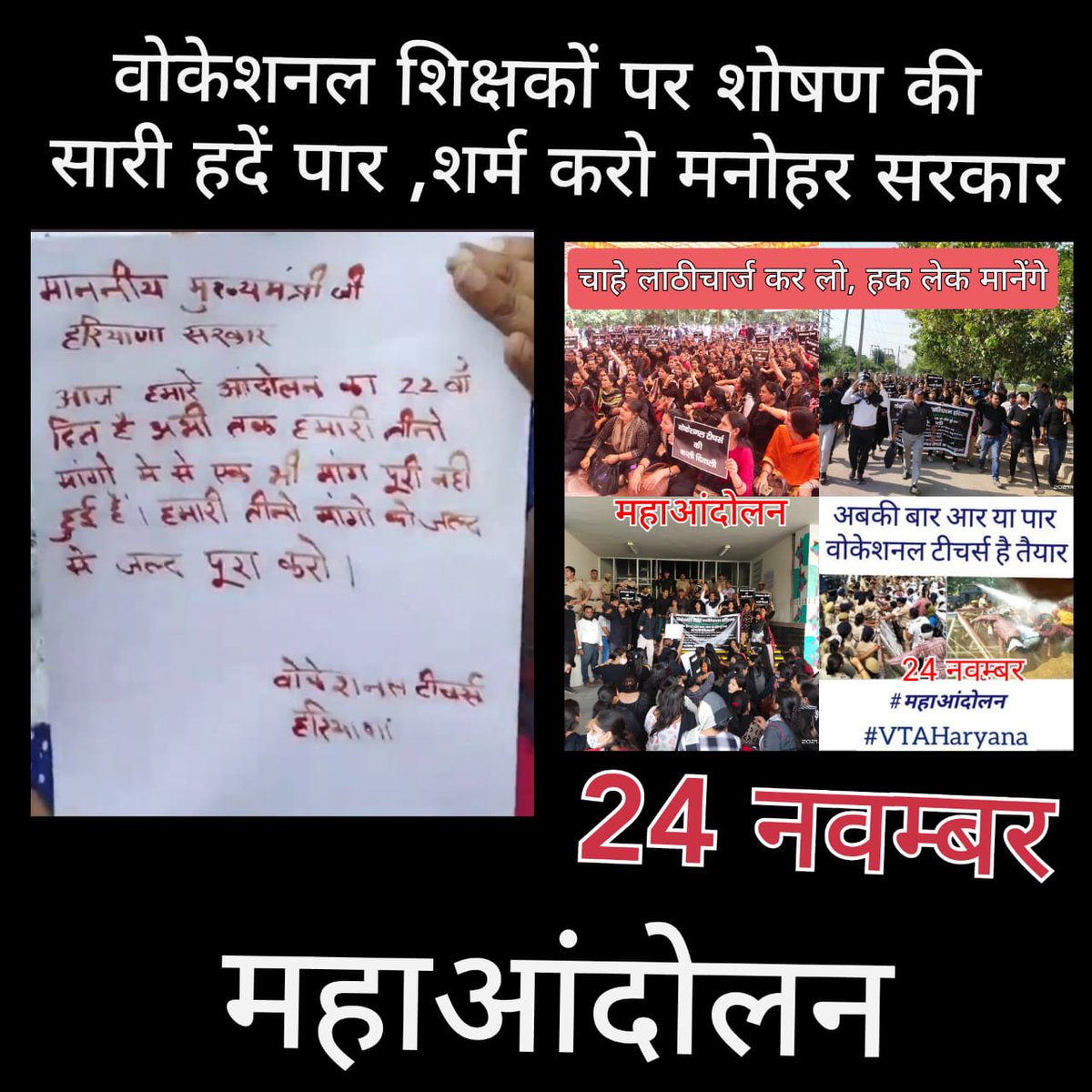 VTAHaryana's tweet photo. #महाआंदोलन 
#VTAHaryana 
#मनोहर_सरकार_वोकेशनल_टीचर्स_का_वादा_पूरा_करो 
@cmohry 
@mlkhattar
@PMOIndia 
@HMOIndia 
@BJP4Haryana @BJP4India 
@BBCHindi 
@news24tvchannel 
@ANI 
@PIB_India 
@PIBHindi @PIBHRD https://t.co/XIS9aDIJmg