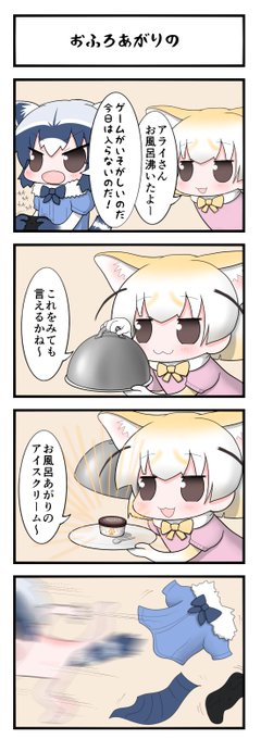 隠しデザートの使いどころが上手いフェネック 