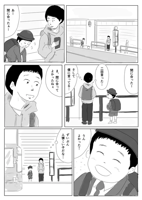 バス待ち

#1Pマンガ 