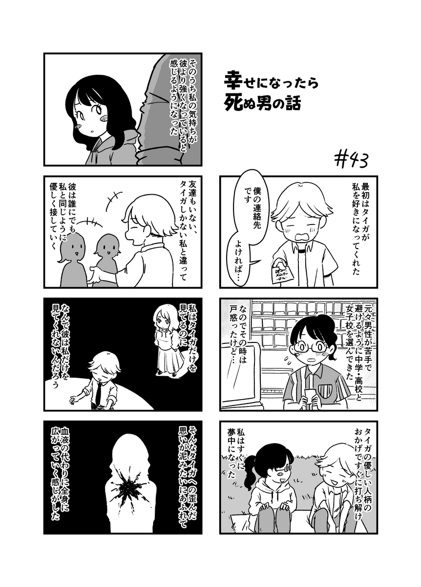 幸せになったら死ぬ男の話 まとめ⑦and⑧ (1/4) 
