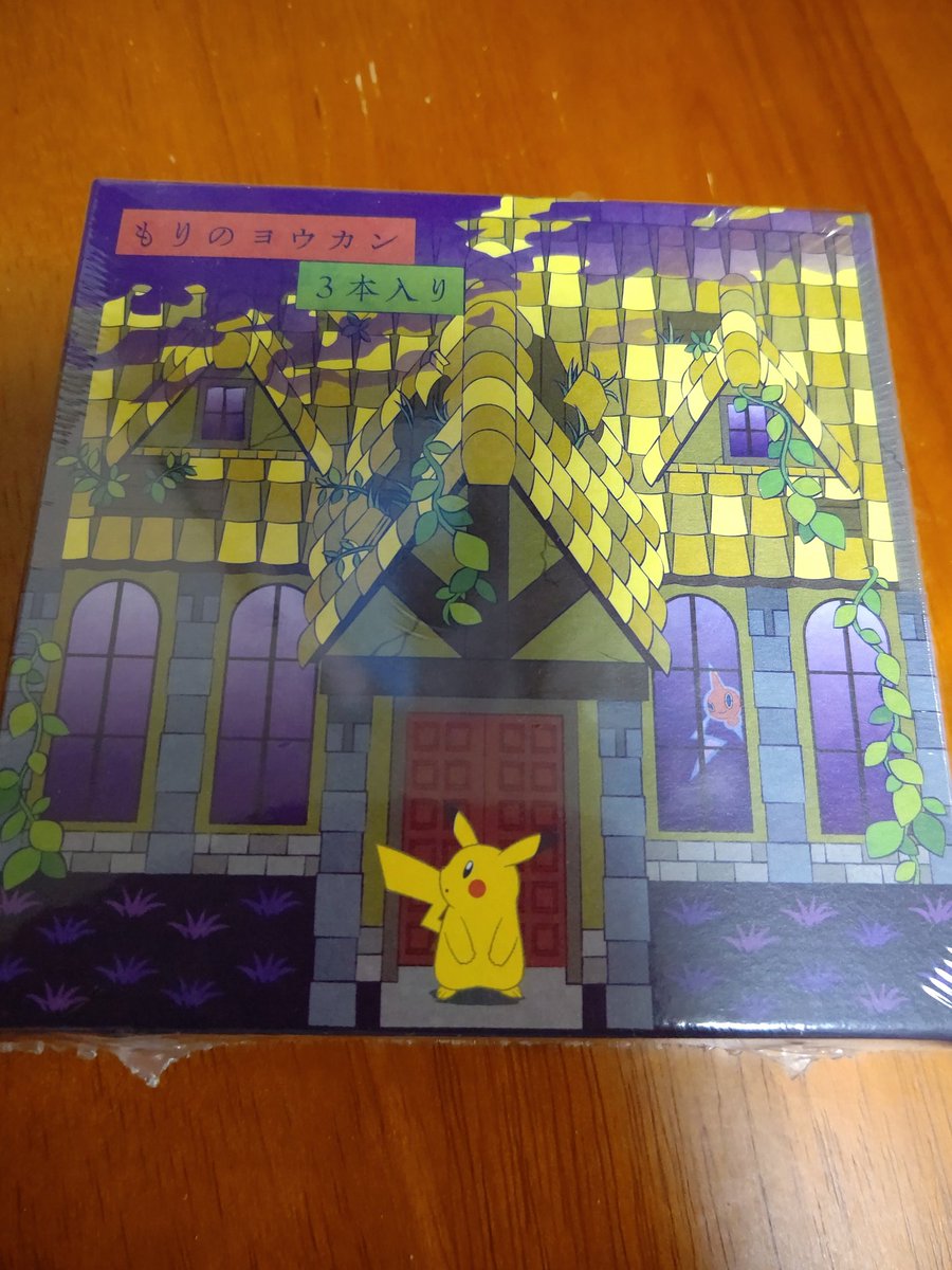 もりのヨウカン ポケモンセンターはいつまで買える 味や口コミ 感想についても ポケモン情報調査隊