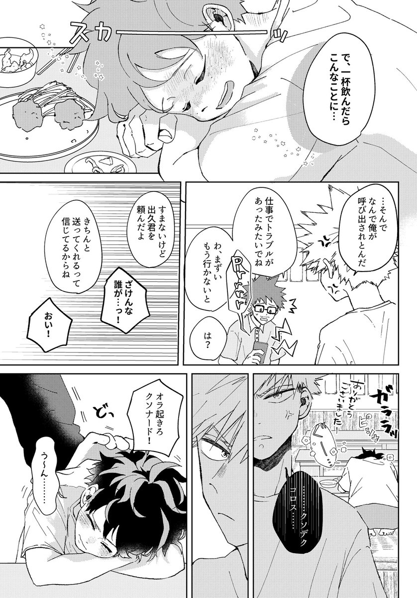新刊サンプル①
12月の💥🥦クエストで出す予定の本のサンプルです!以前描いた漫画をリメイクして完結させて本にする予定です〜☺️
原稿辛すぎるので出来たところからサンプルあげちゃう… 