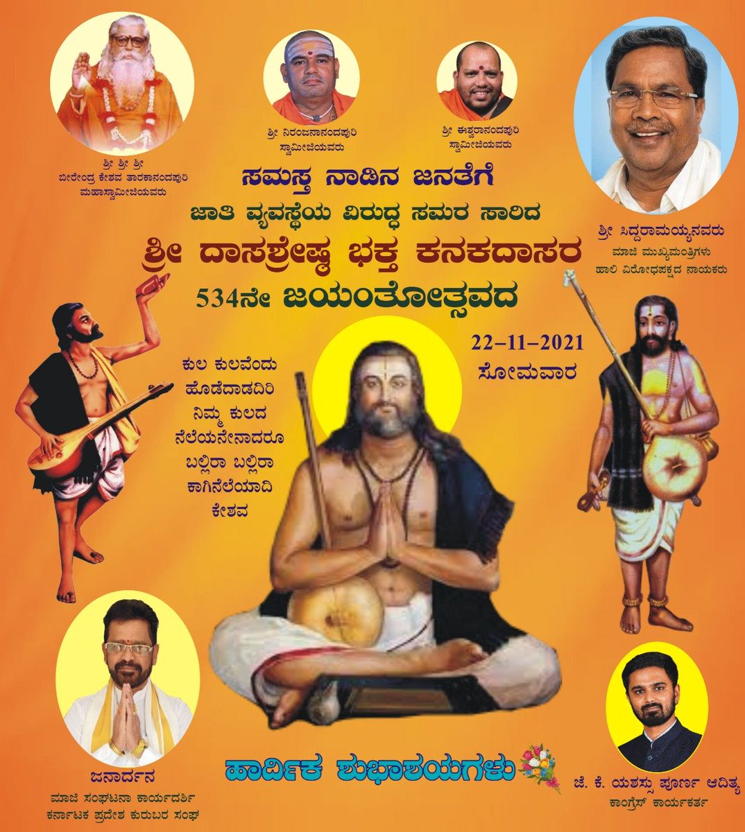 JSanjeevappa's tweet photo. Wishing you all 534th Kanakadasa jayanthi https://t.co/dghlS8zqnl