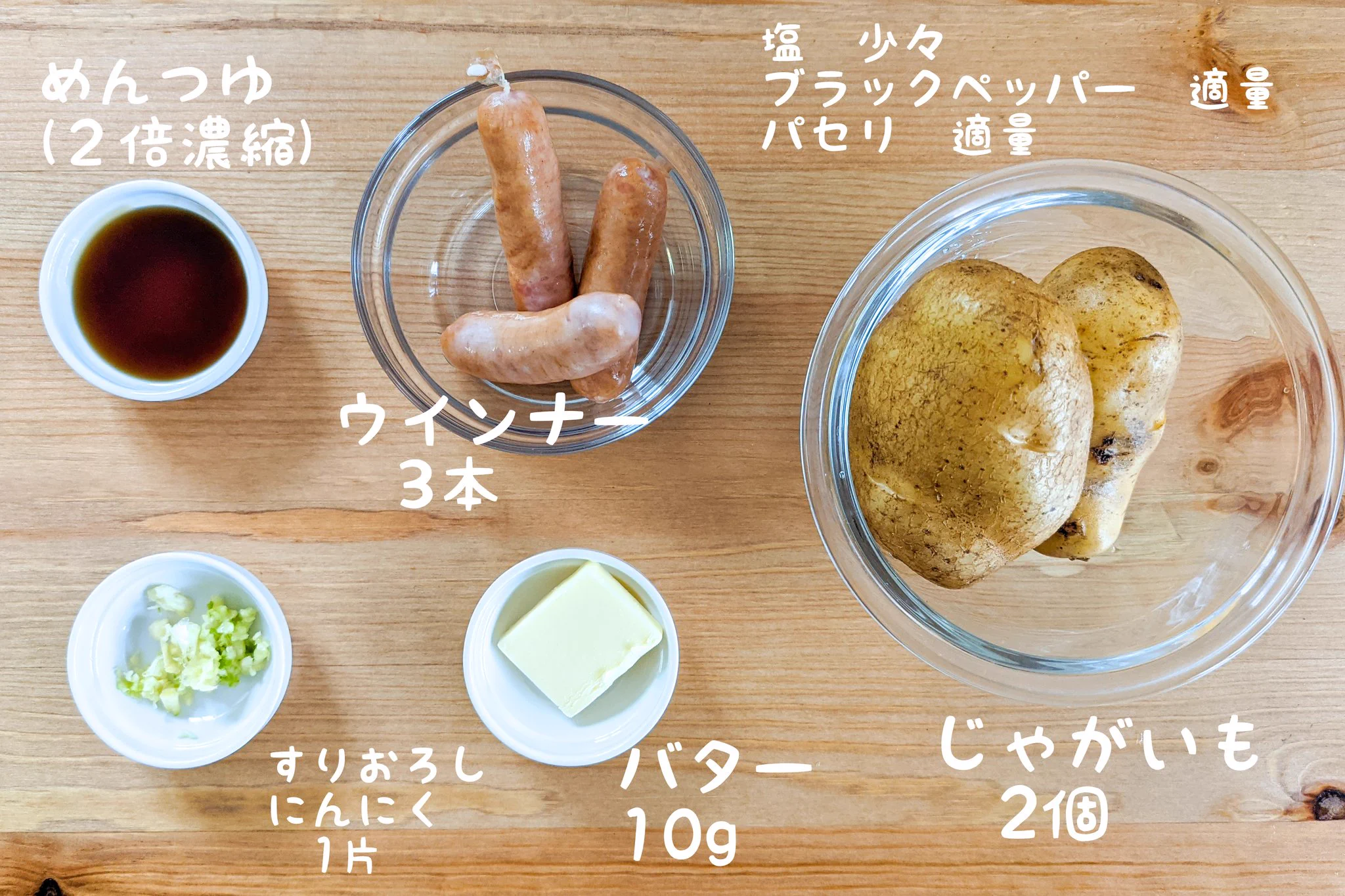 シンプルで簡単！バター&麺つゆの風味がとっても美味しそうな、「ジャーマンポテト」レシピ！