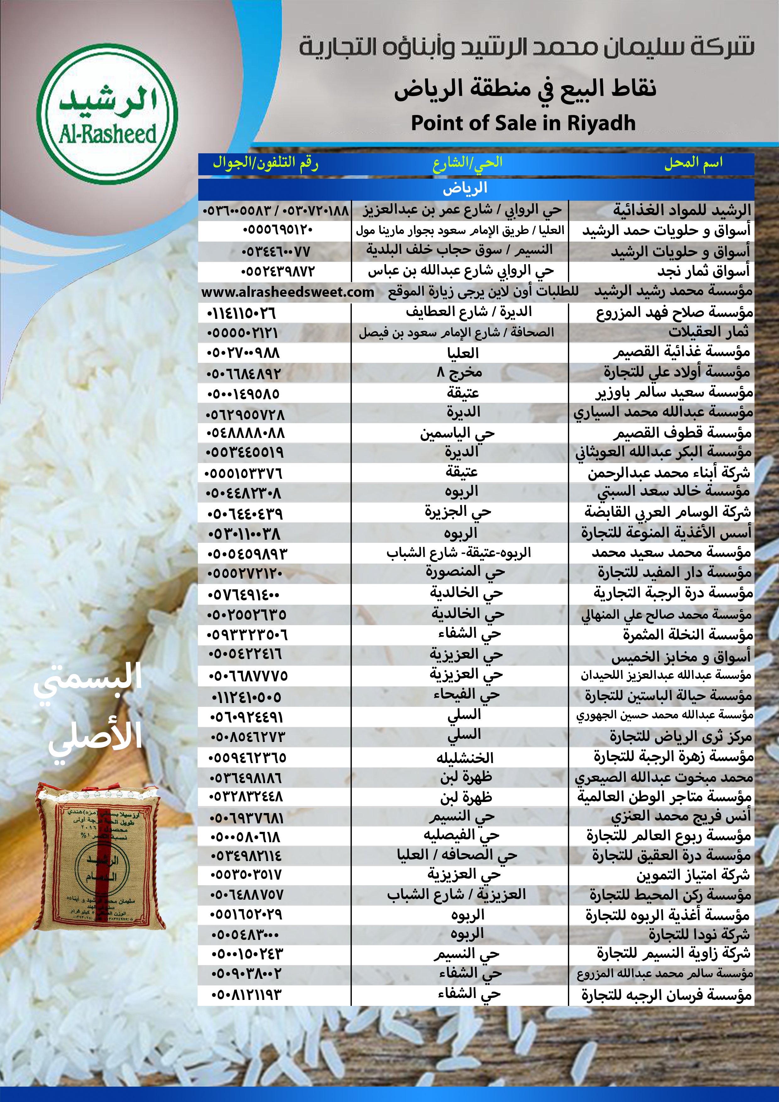 رز الرشيد عنبر