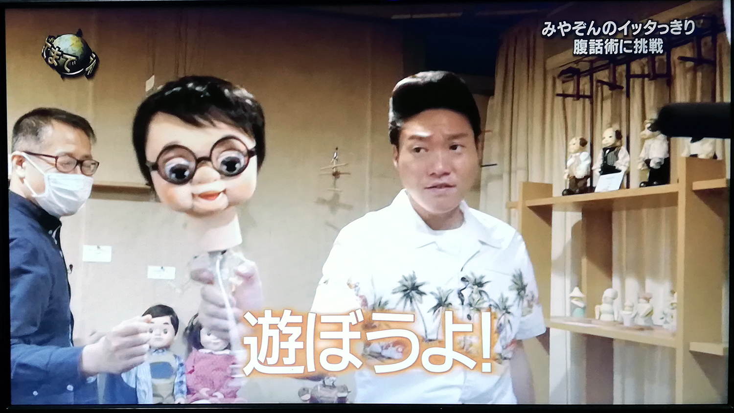 Ponkotsu Wan Can おお パペットハウスさんでみやぞんさん用人形購入 Fukazawaさんもチラッと イッテq T Co Dvlkiluuo4 Twitter
