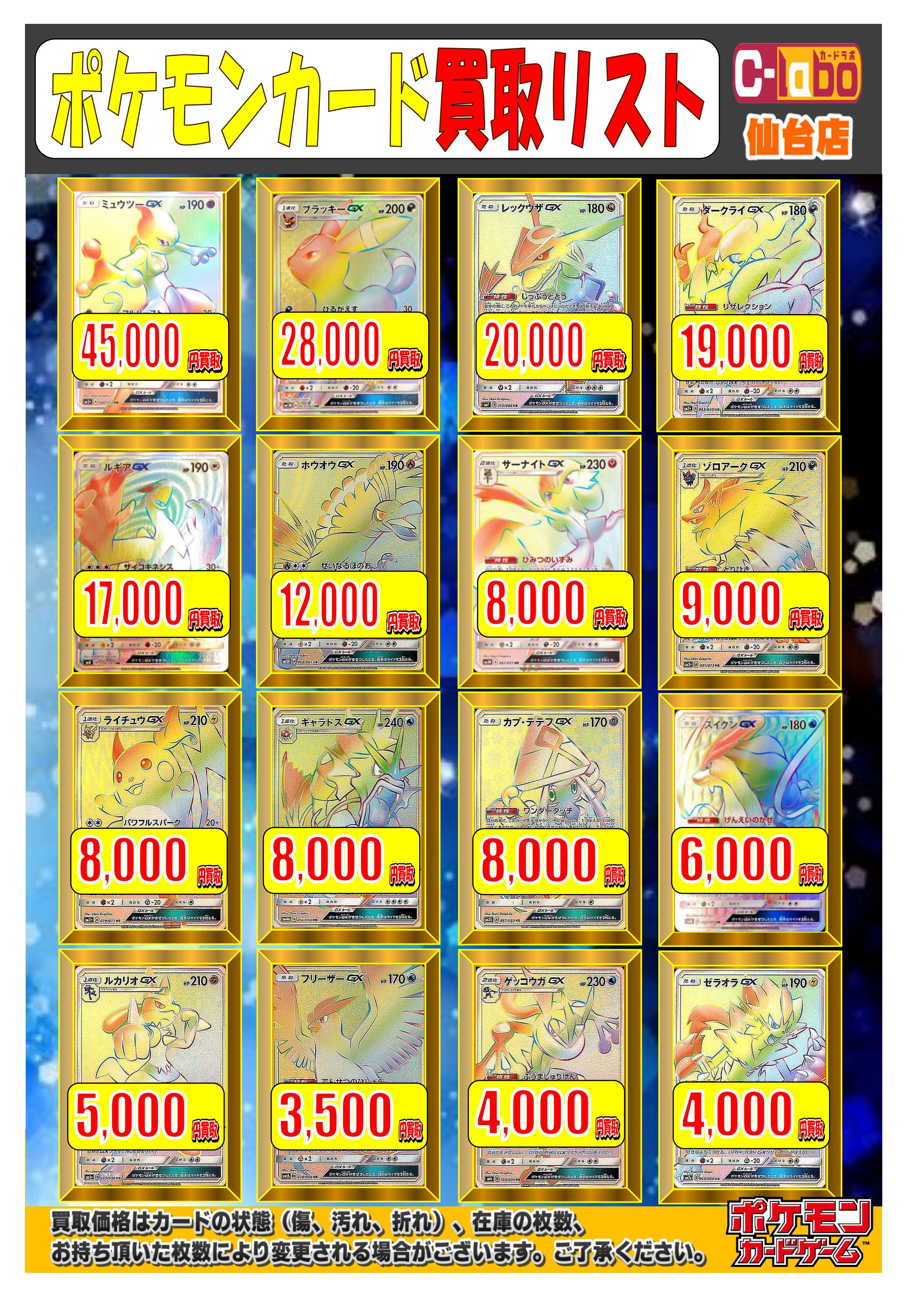 カードラボ仙台店 アルバイトスタッフ募集中 ポケモンカード ポケカ 買取情報 エクストラのgxhrの買取表も更新しております レックウザgx 000円買取 ダークライgx 19 000円買取 ゾロアークgx 9 000円買取 カプ テテフgx 8 000円