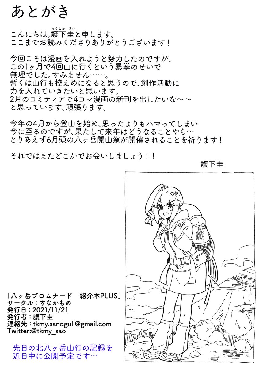 あとがき。あ…タグつけ忘れてた #やつプロ (6/6)
よかったら感想いただけると励みになります。 
