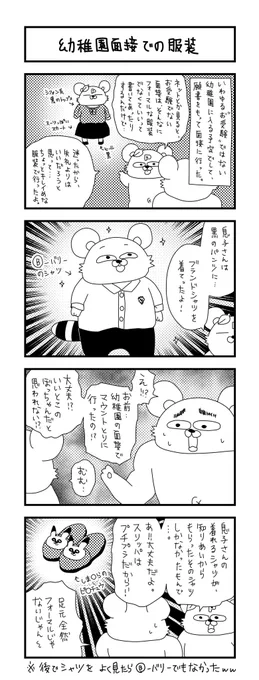 ハイブランドにプチプラを合わせる絶妙なコーディネート。
  
#ズボラ主婦 #育児 #あるある #子育て #漫画 #4コマ #思ってたんとちがう育児 #育児ノイローゼ #育児漫画 #4コマ漫画  #幼稚園面接 #三歳 