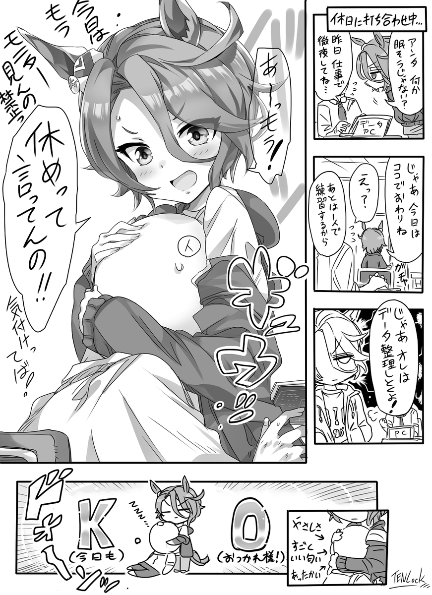 タイシンはトレーナーを休ませ隊。
#ウマ娘 #ナリタタイシン 