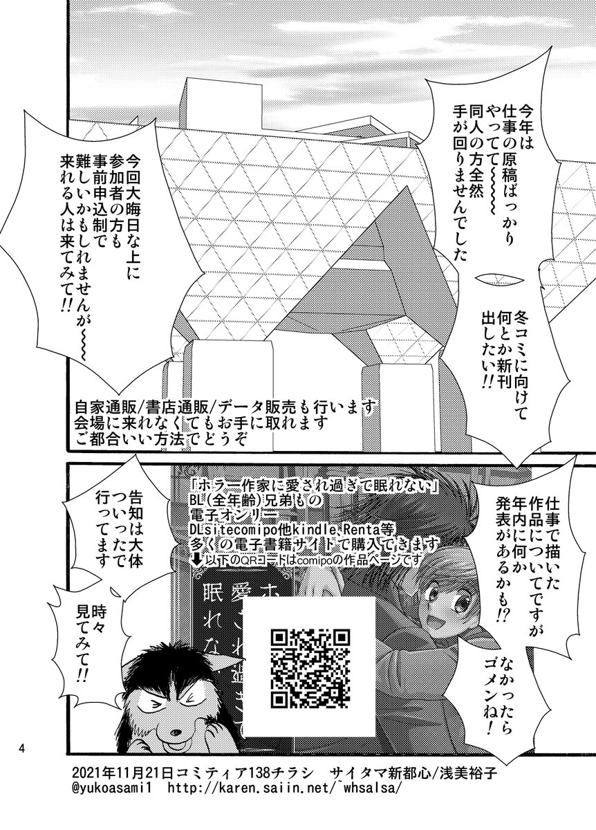 本日配布のチラシ

次はコミケです!!!!
がんばるぞい 