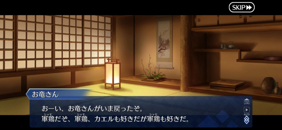 Fgo これ以来龍馬の宝具となった後でも軍鶏鍋がトラウマになってるお竜さん Fateツイッター情報まとめ