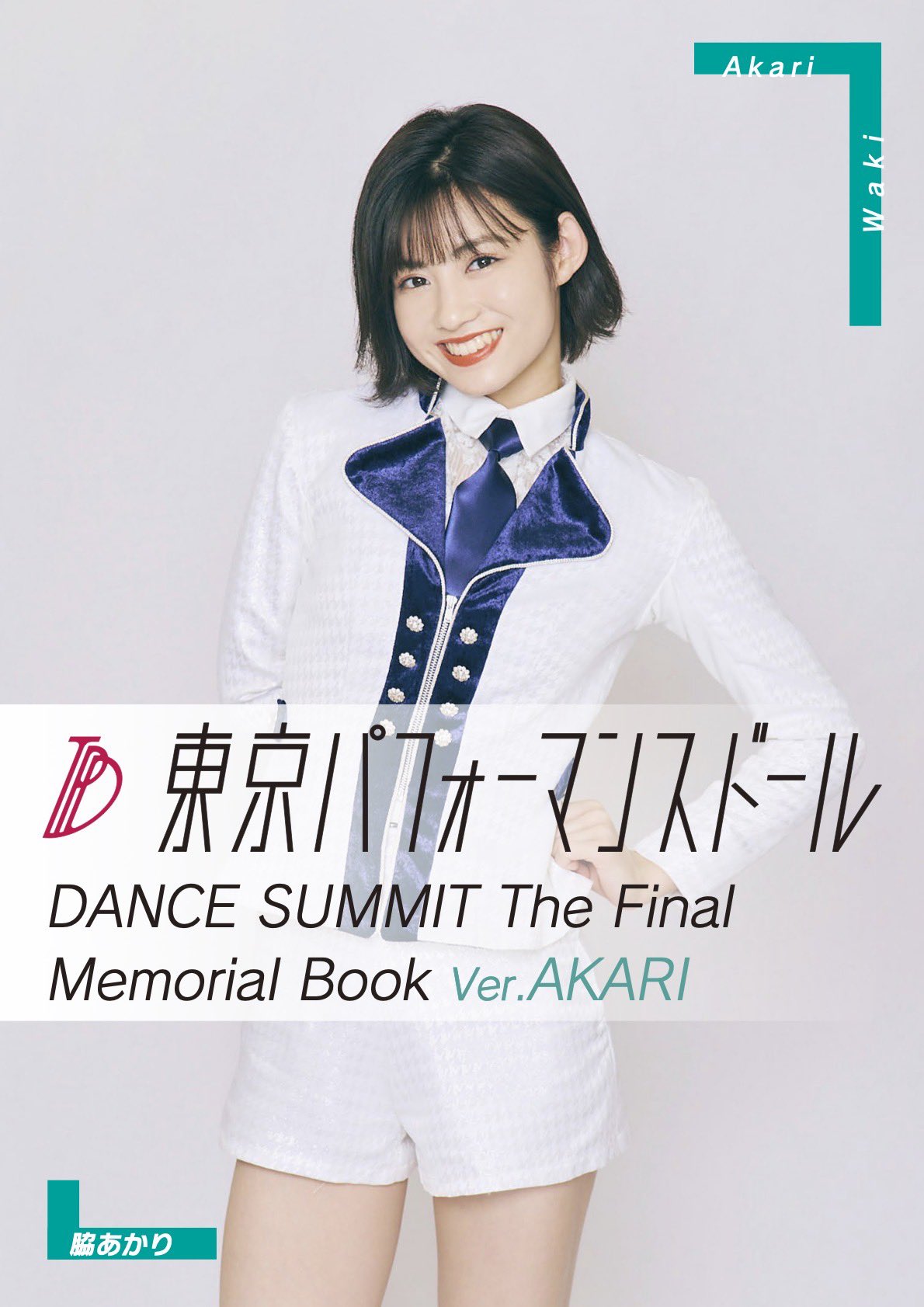 脇あかり on X: 