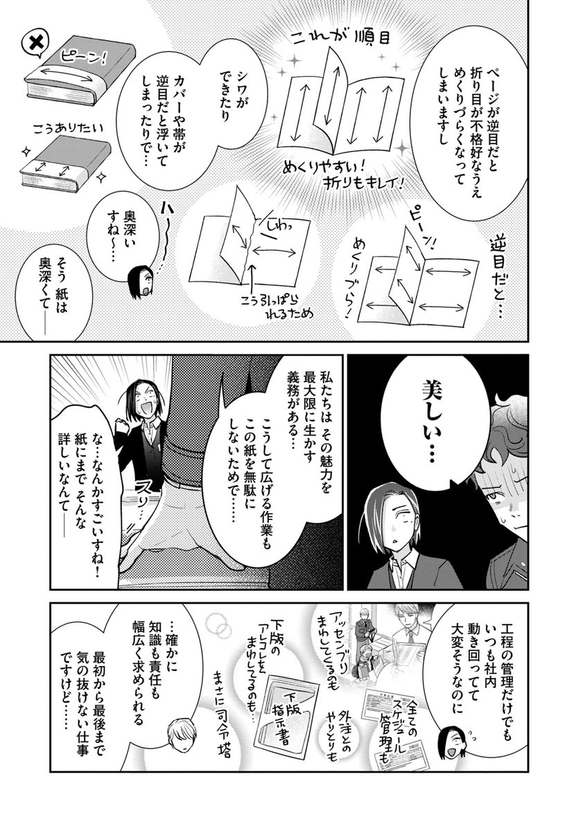 印刷会社の紙フェチの話。(3/4) 