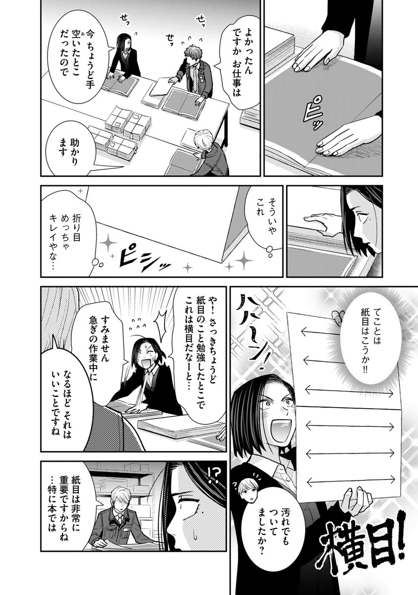 印刷会社の紙フェチの話。(3/4) 