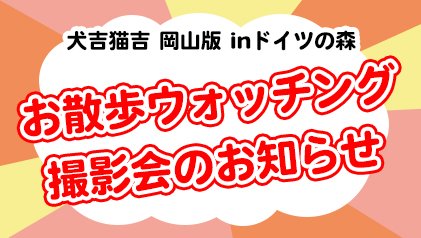おかやまフォレストパーク ドイツの森 公式 Doitsu No Mori Twitter