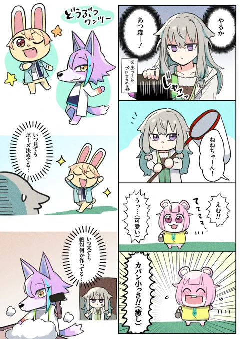 あつまれプロセカの森 