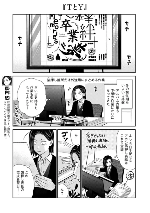 印刷会社の紙フェチの話。(1/4)#刷ったもんだ 