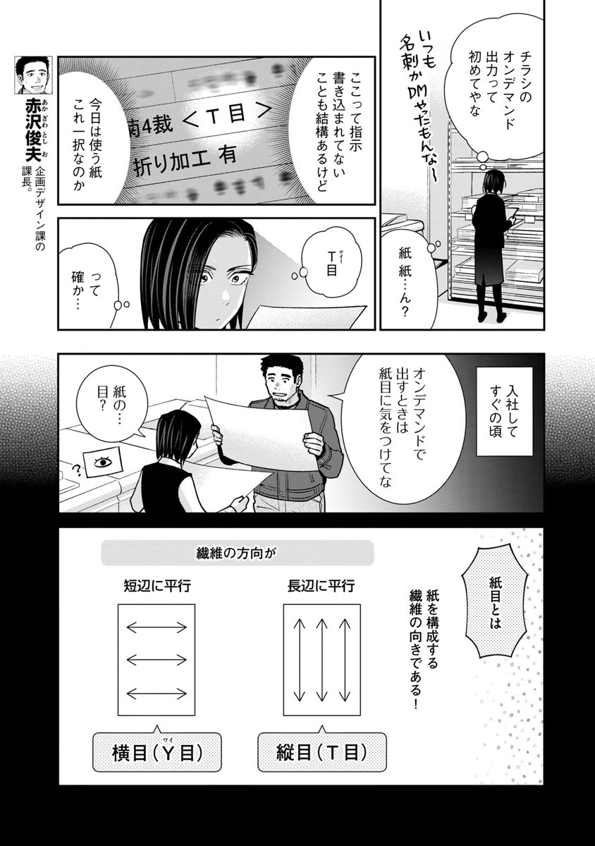 印刷会社の紙フェチの話。(2/4) 