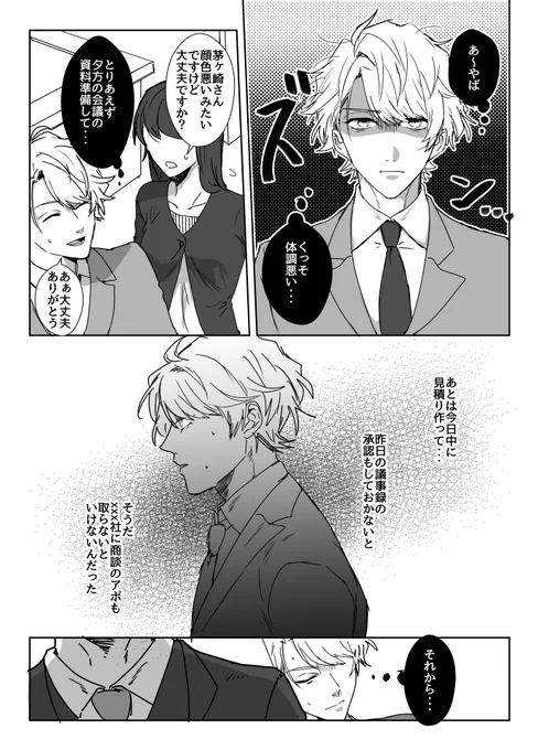 エリートリーマンズのとある日常のまんが(※至が体調不良です)1 