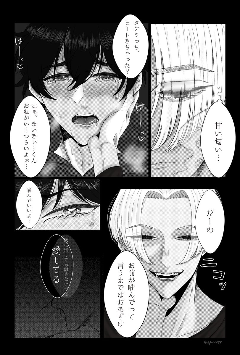 マイ武 噛まれる前と後 梵天軸マイ武 オメガバース なんだかんだいちゃついてるふたり 雨莉すぴかの漫画