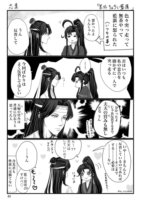 忘羨。ちょろい藍湛。
#忘羨 #MDZS 