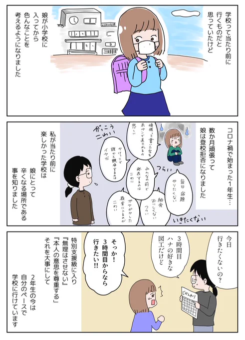 現状、学校に行かない子どもは「不登校」となり、あまりいい印象がありません。
本来学ぶ場は色んな形があって良いはず。
公立学校に行かないことが後ろめたい社会が少しでも変わるといいな…
教育の多様性が広がる事を願い #拡散希望 します。
ツリーにサイトぶら下げます。

#コルクラボマンガ専科 